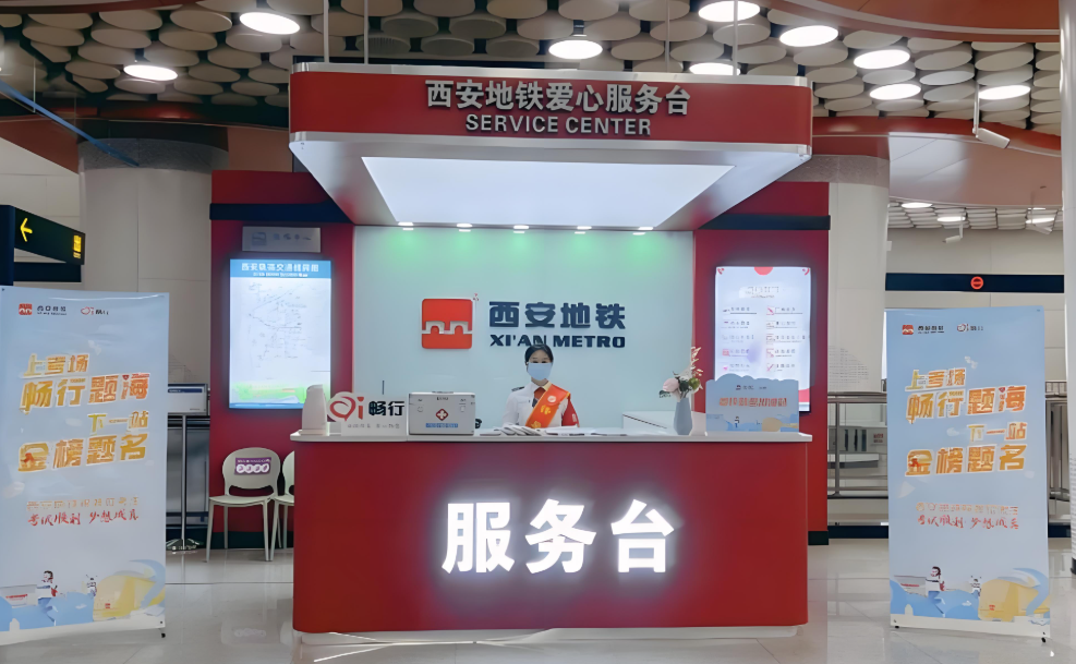 西安地铁在28座车站设立“地铁助考加油站”